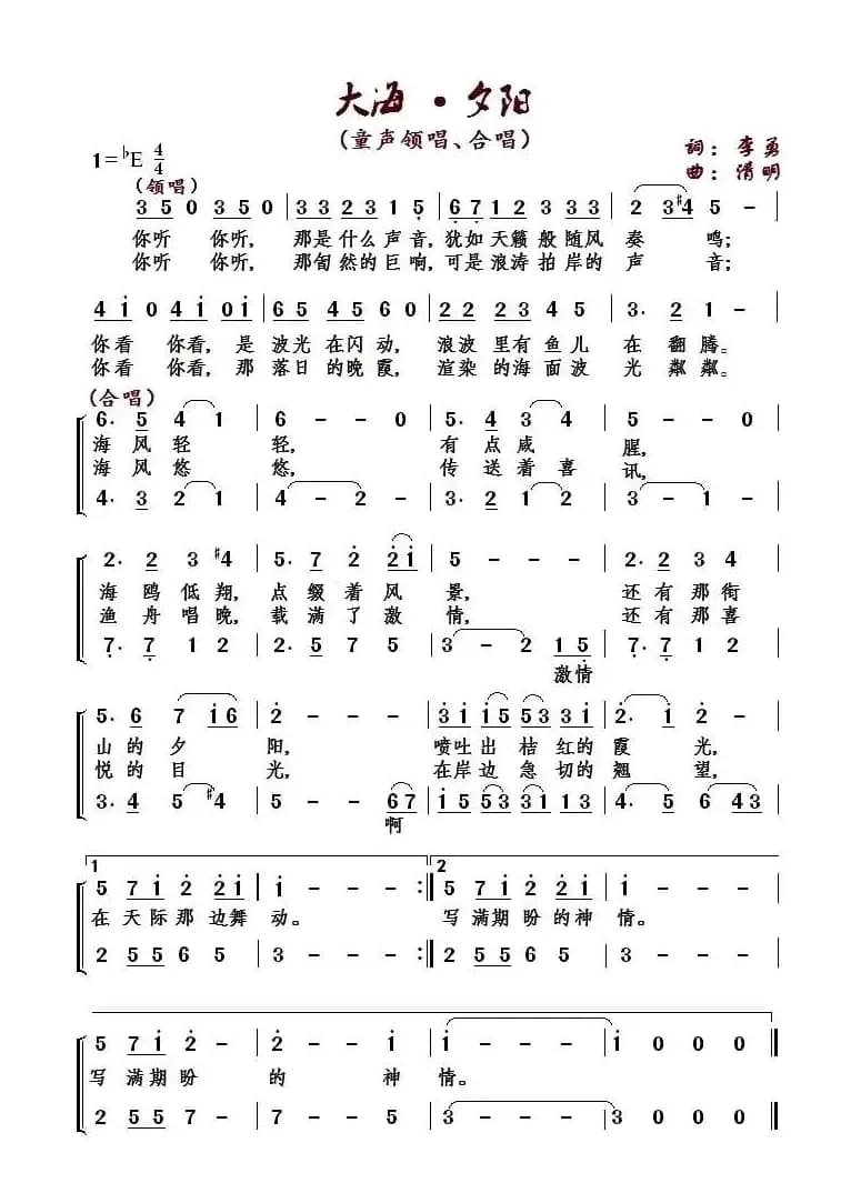 大海·夕阳(合唱)