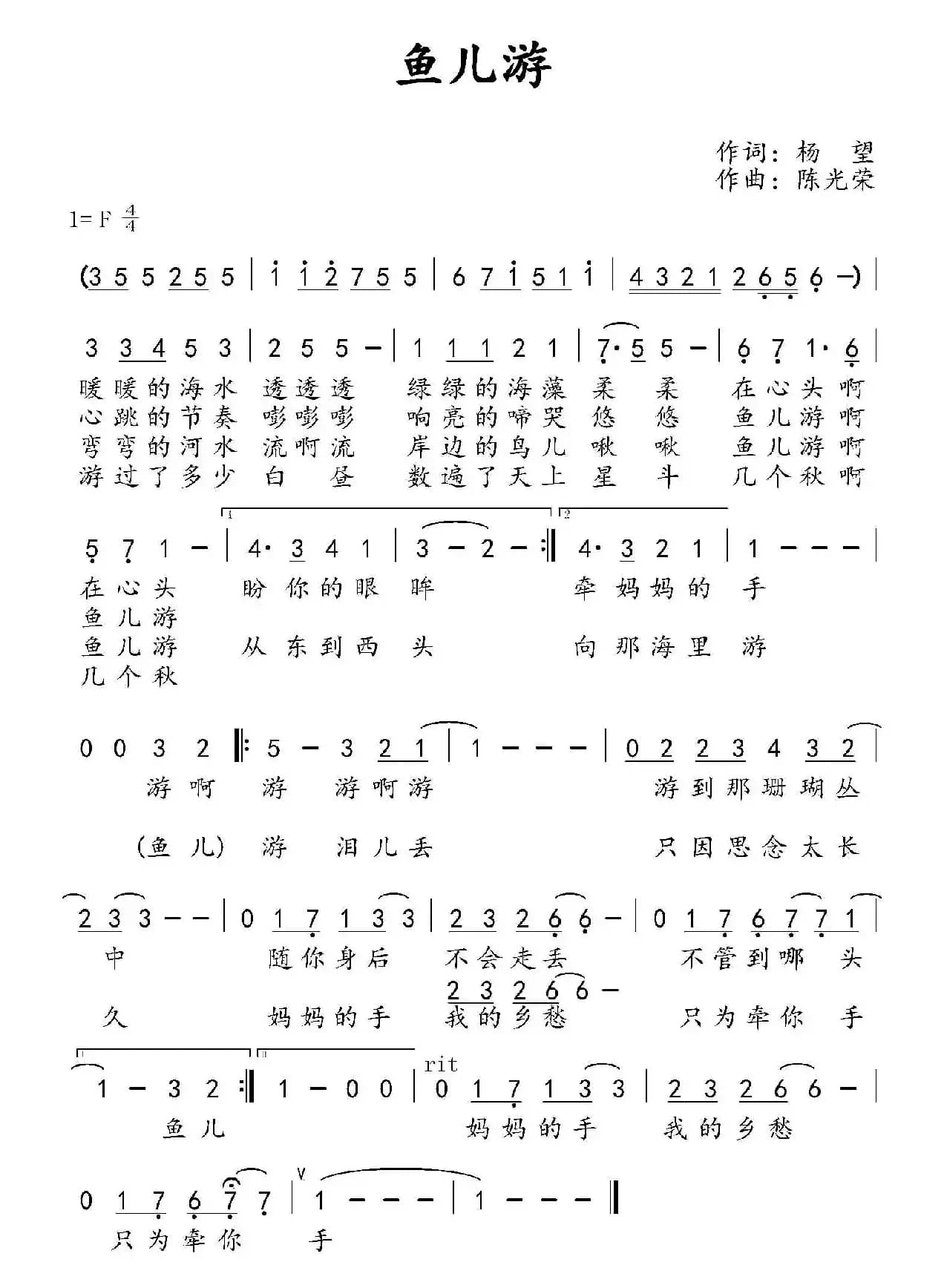 鱼儿游