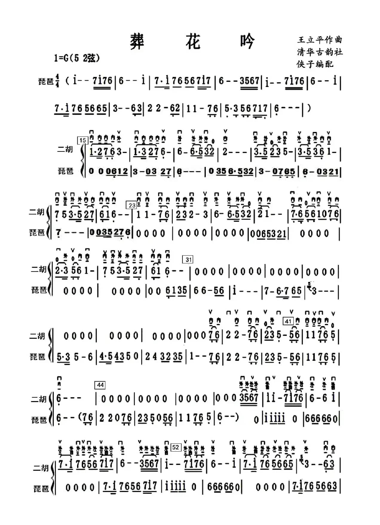 葬花吟（三重奏）（红楼梦插曲）