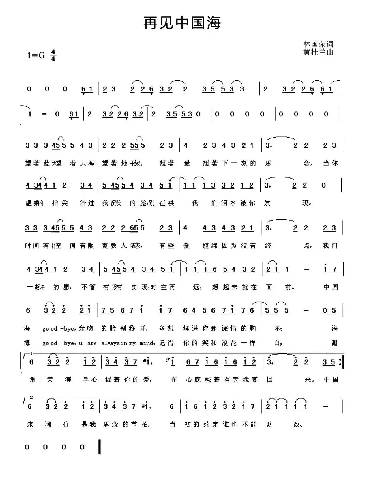 再见中国海（又名：再见，中国海）