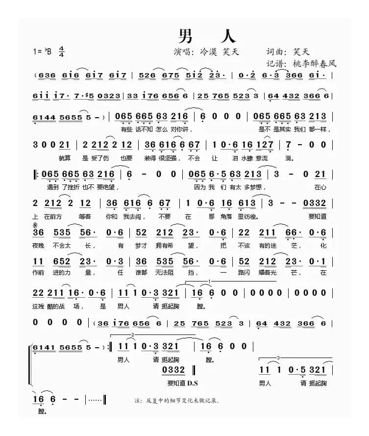 男人（笑天词 笑天曲）