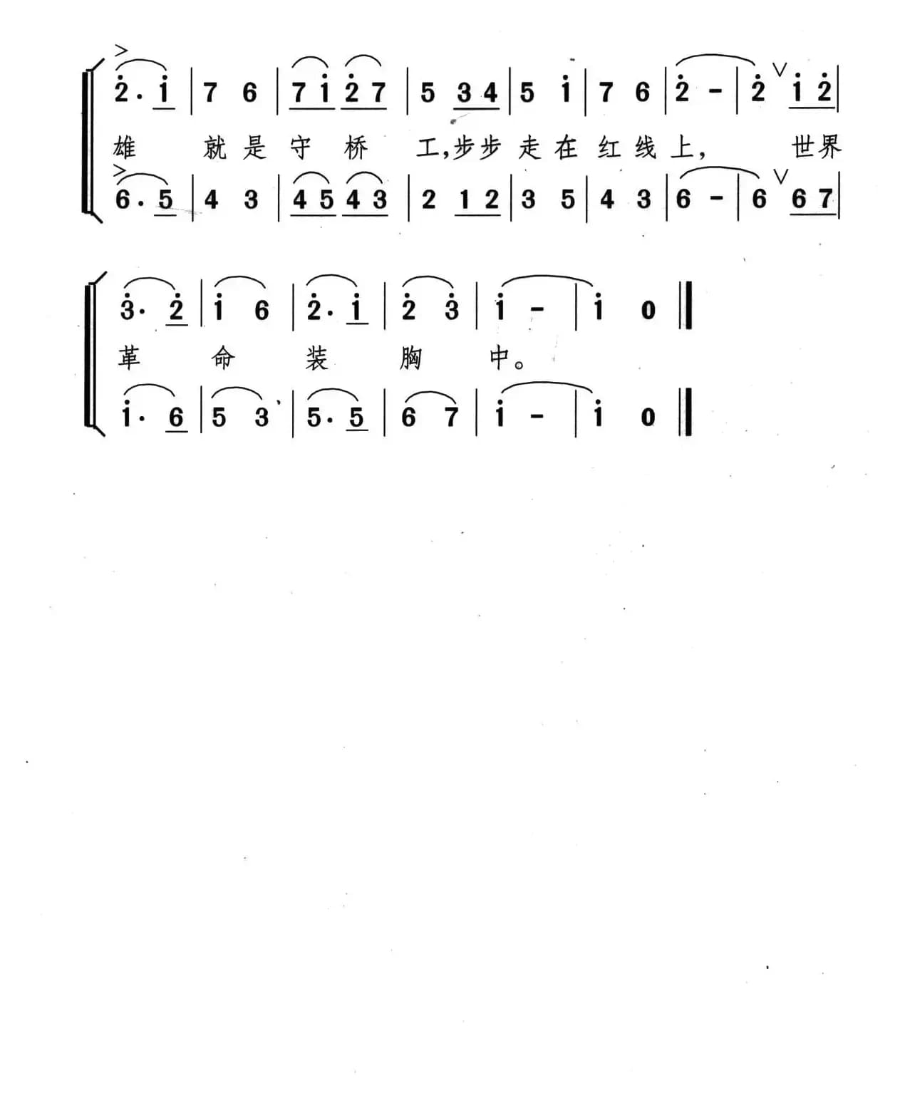 龙岩桥畔（儿童小歌剧）