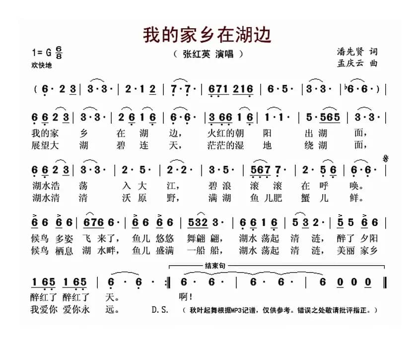 我的家乡在湖边