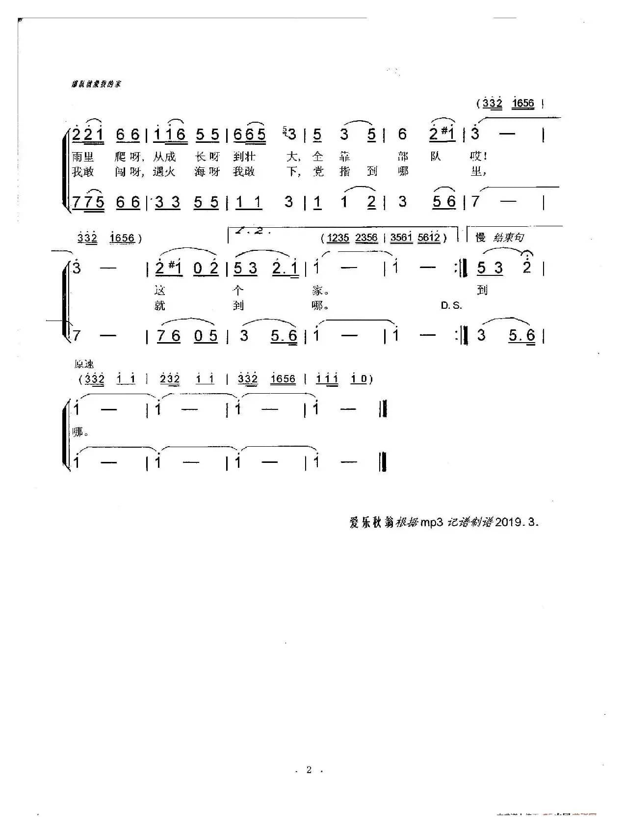 部队就象我的家（张振富/耿莲凤演唱）
