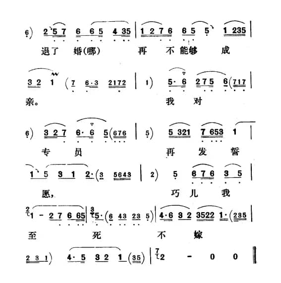 巧儿我至死不嫁旁人（《刘巧儿》巧儿唱段）