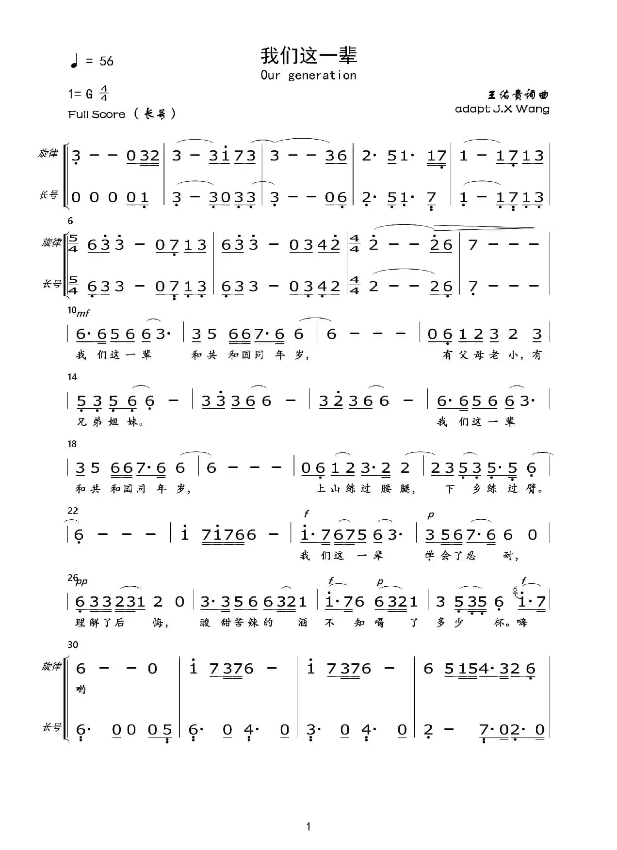 我们这一辈（总谱及分谱）