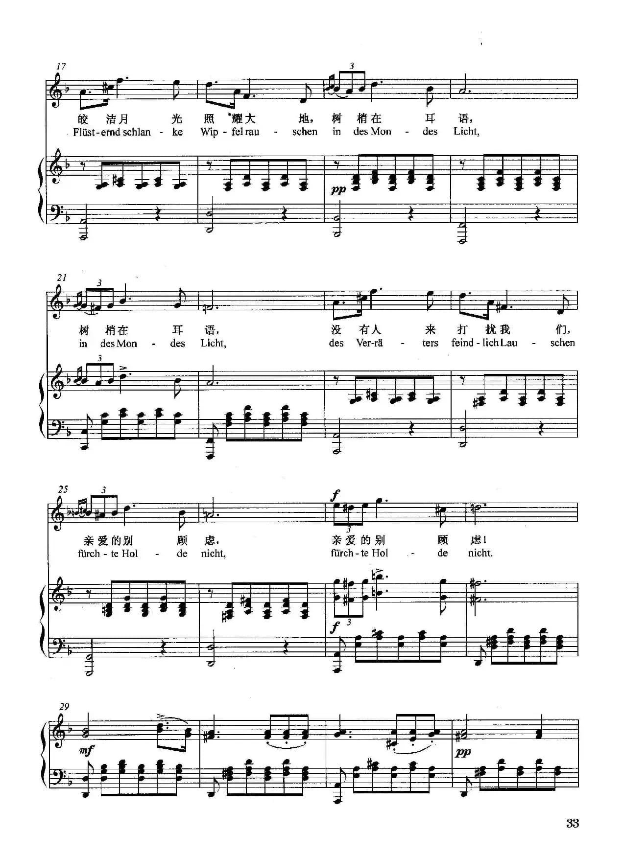 [奥]小夜曲（正谱）