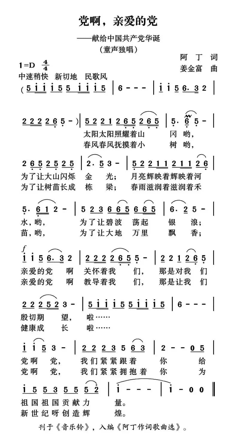 党啊，亲爱的党