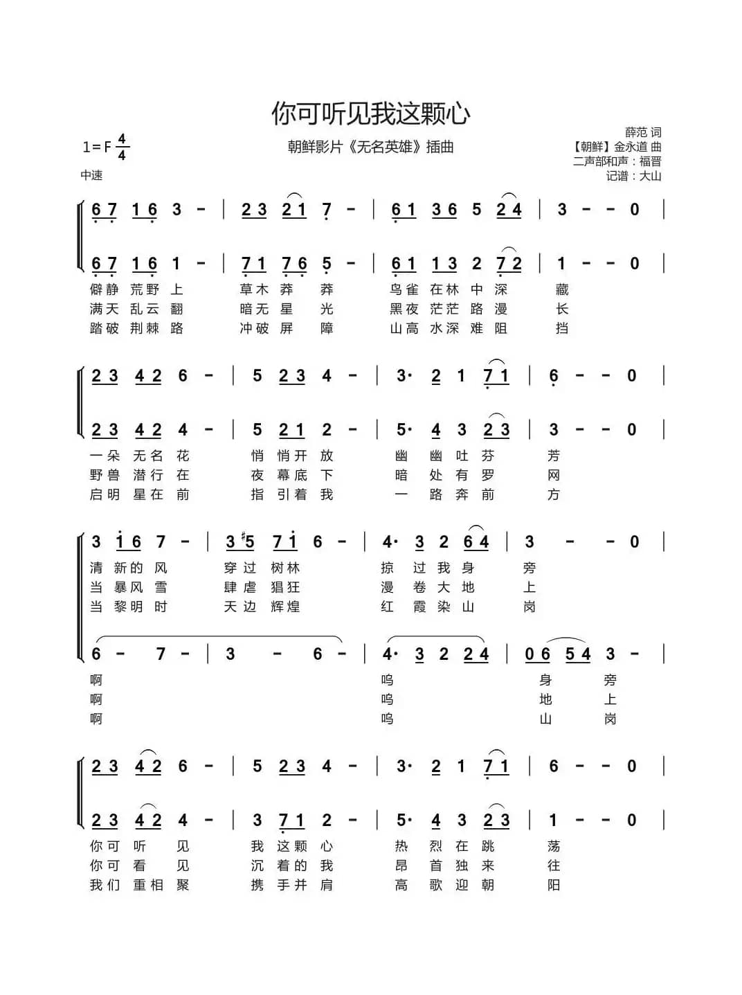 你可听见我这颗心