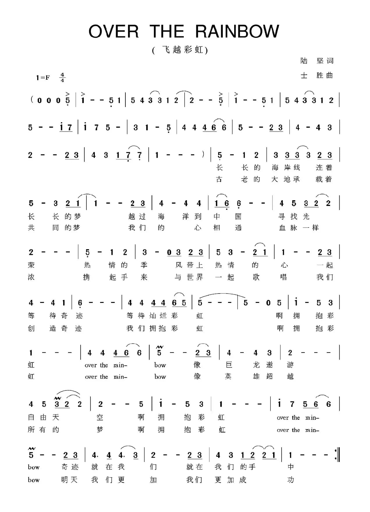 OVER THE RAINBOW（飞越彩虹）