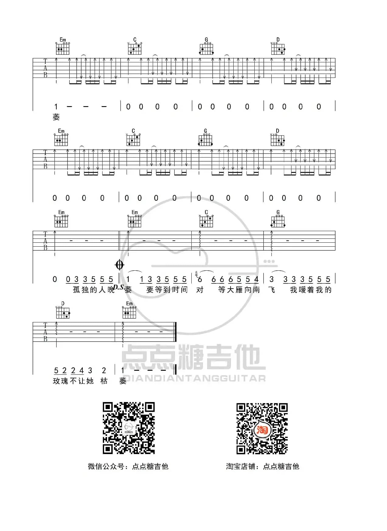 杨小壮《孤芳自赏》吉他弹唱谱 G调图片六线谱