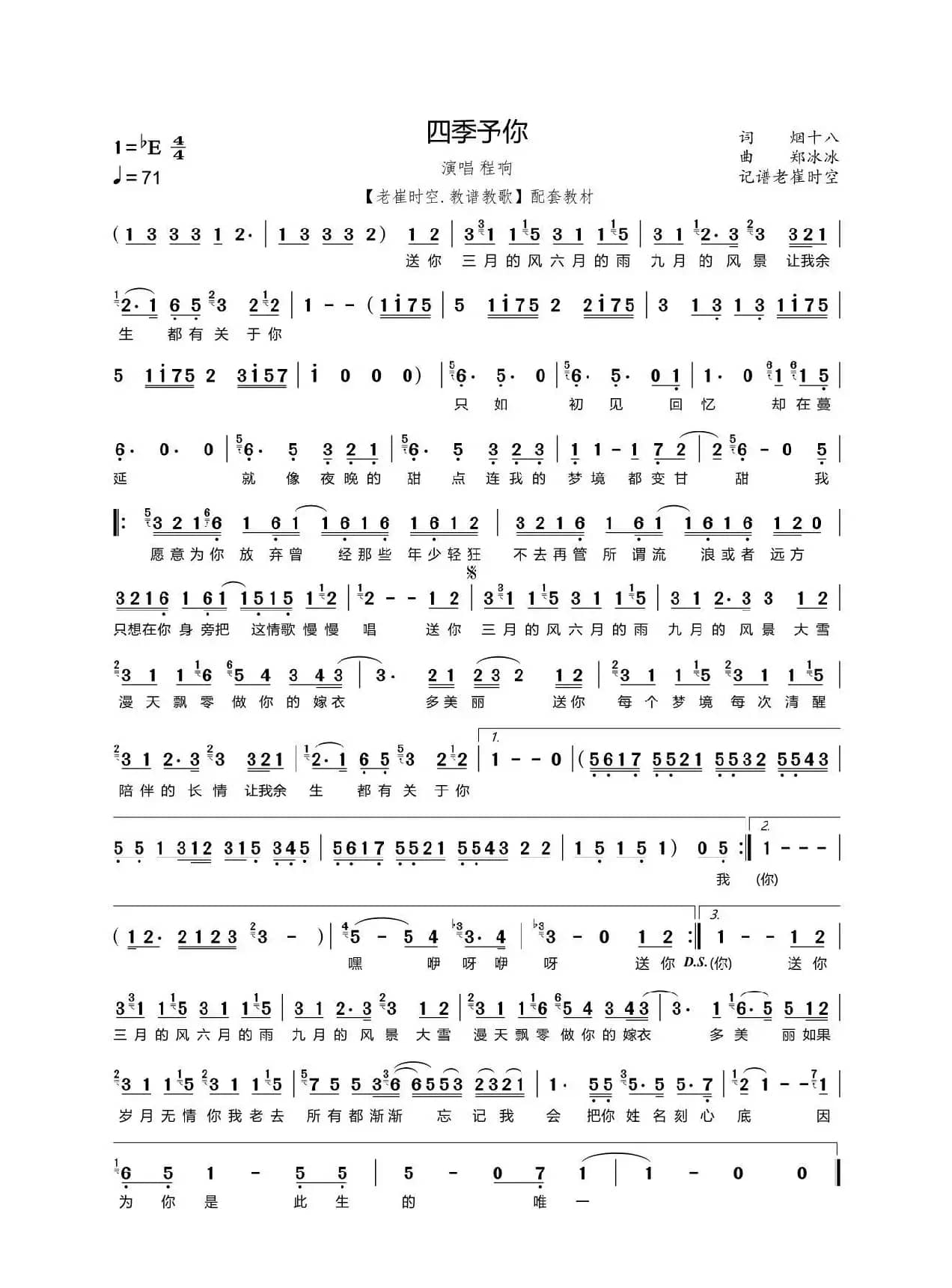 四季予你简谱