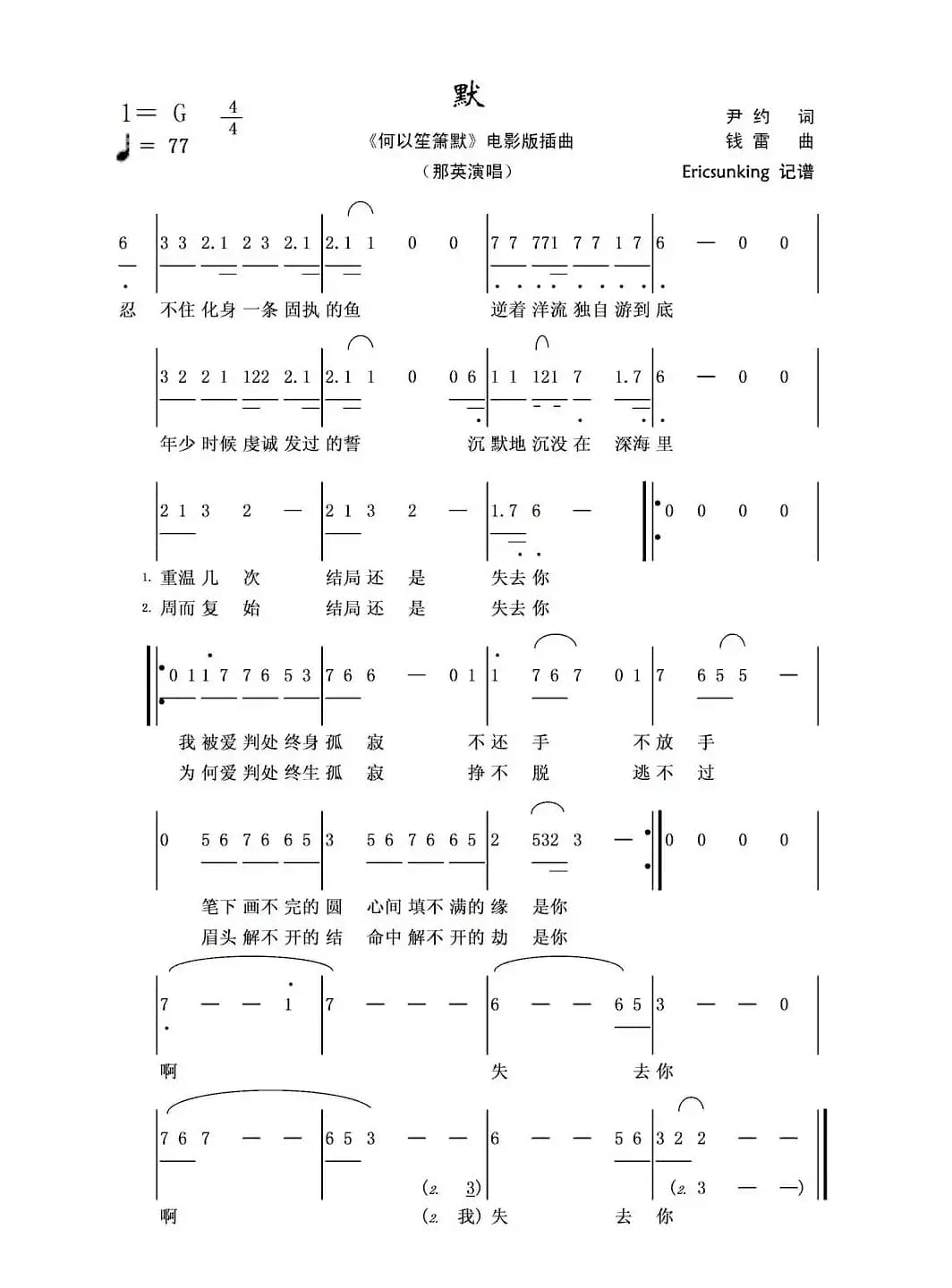 默（《何以笙箫默》电影版插曲）