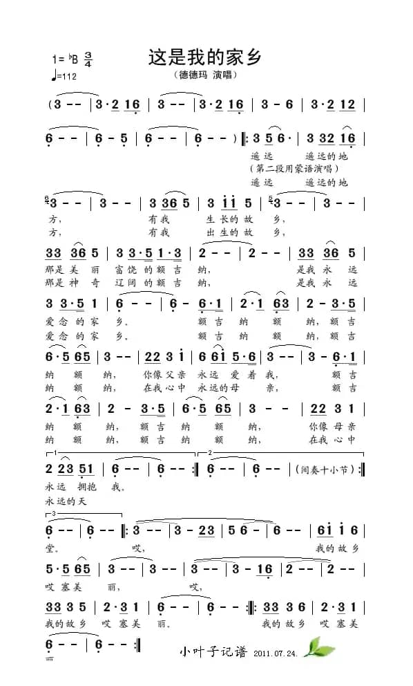 这是我的家乡（德德玛演唱版）