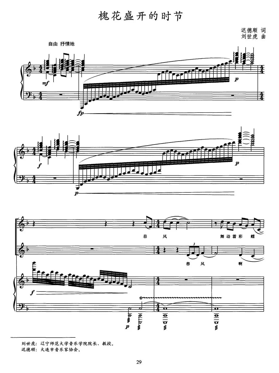 槐花盛开的时节（正谱）