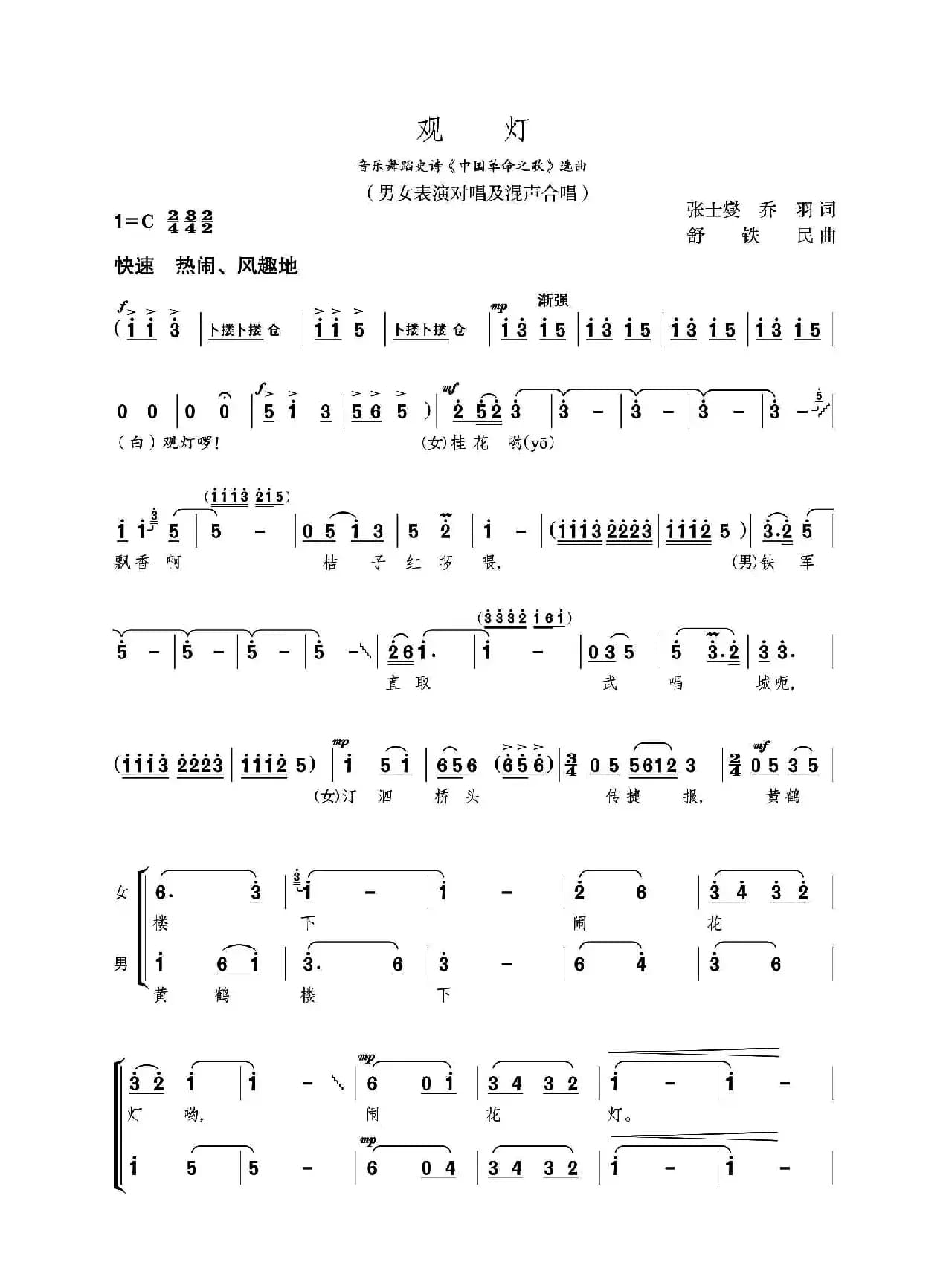 观灯（男女对唱、重唱及合唱）