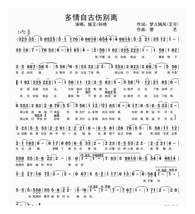 多情自古伤别离