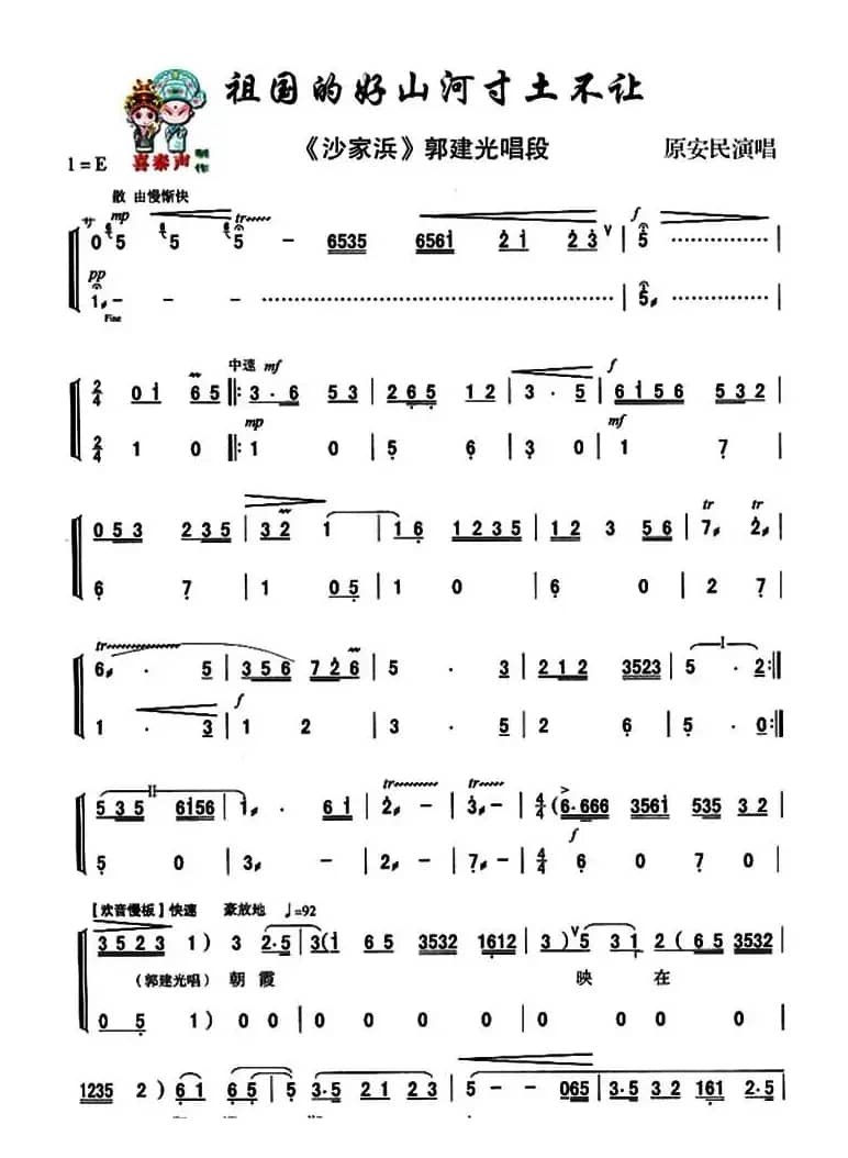 [秦腔]祖国的好山河寸土不让（《沙家浜》郭建光唱段）