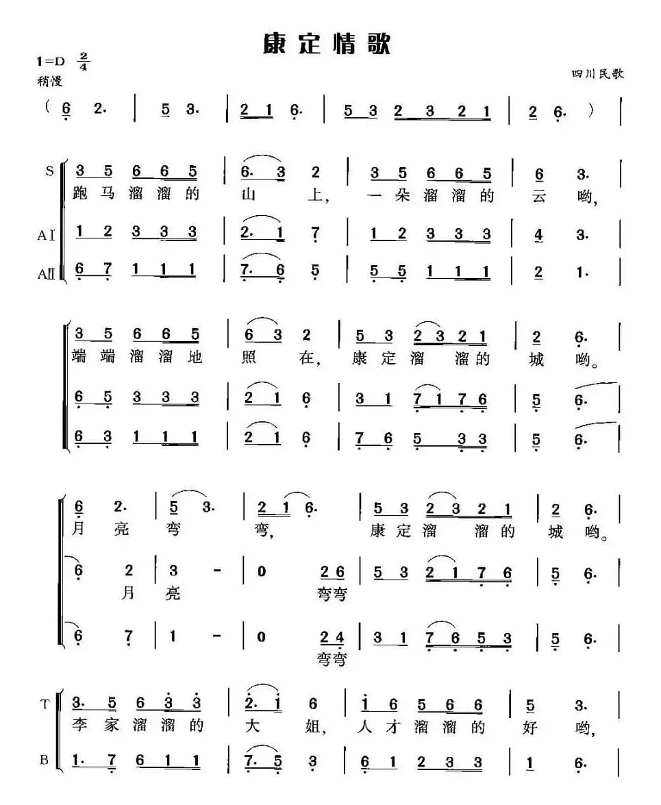 康定情歌（三声部组合演唱）