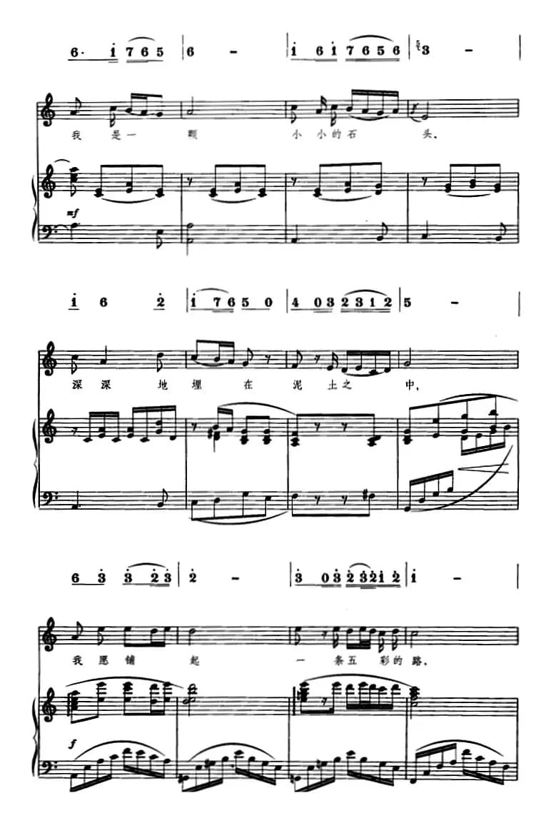 雨花石（电视连续剧《红红的雨花石》主题歌、线简谱对照、正谱）