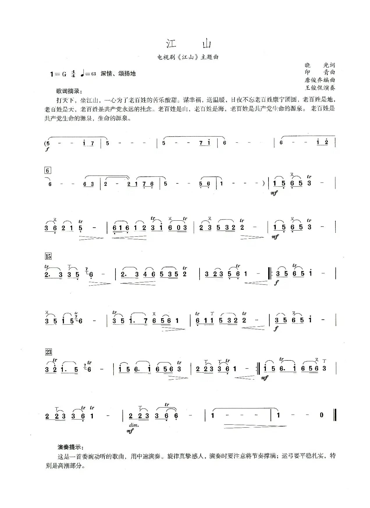 江山（笛子演奏提示版）