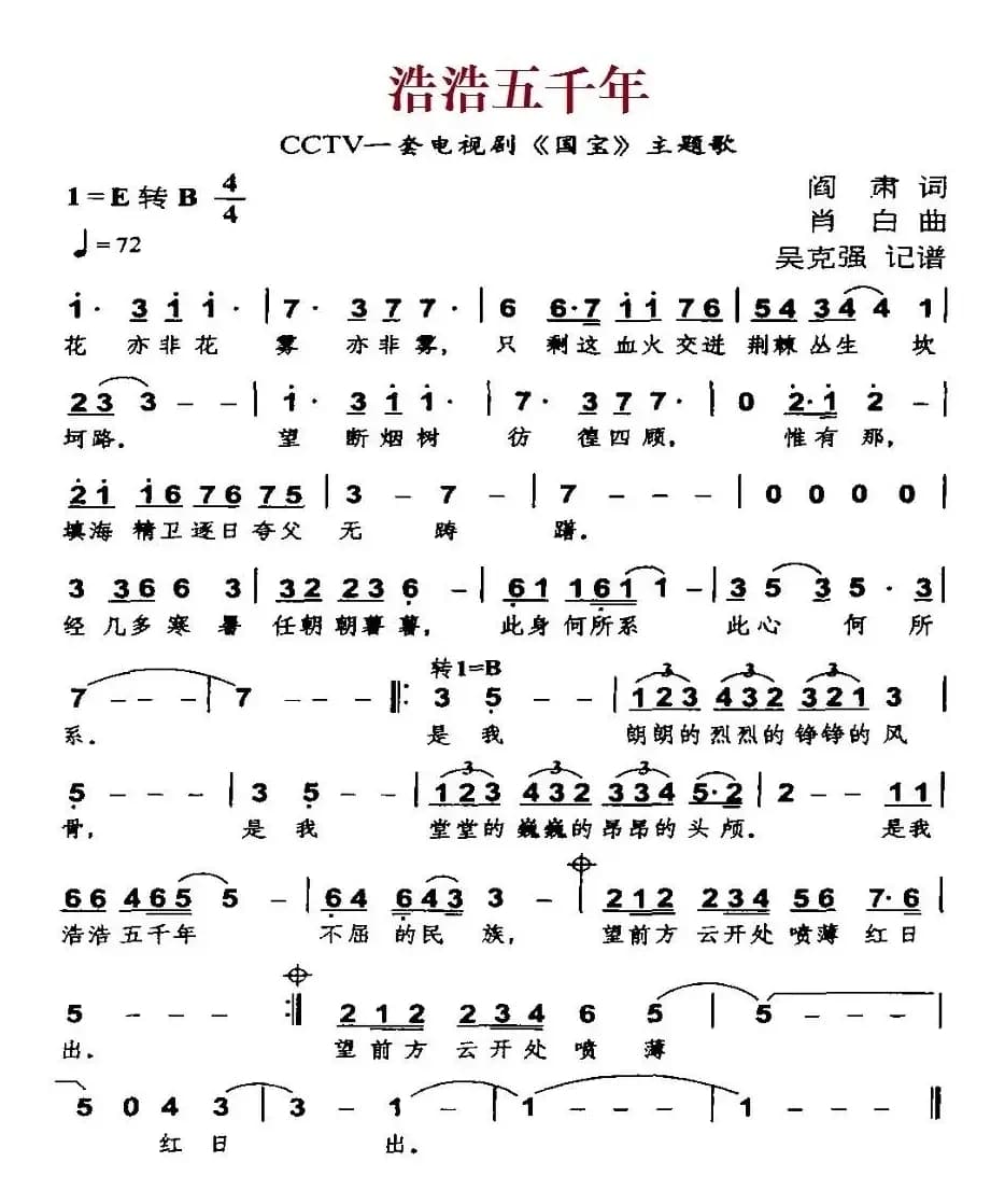 浩浩五千年（CCTV一套电视剧《国宝》主题歌）