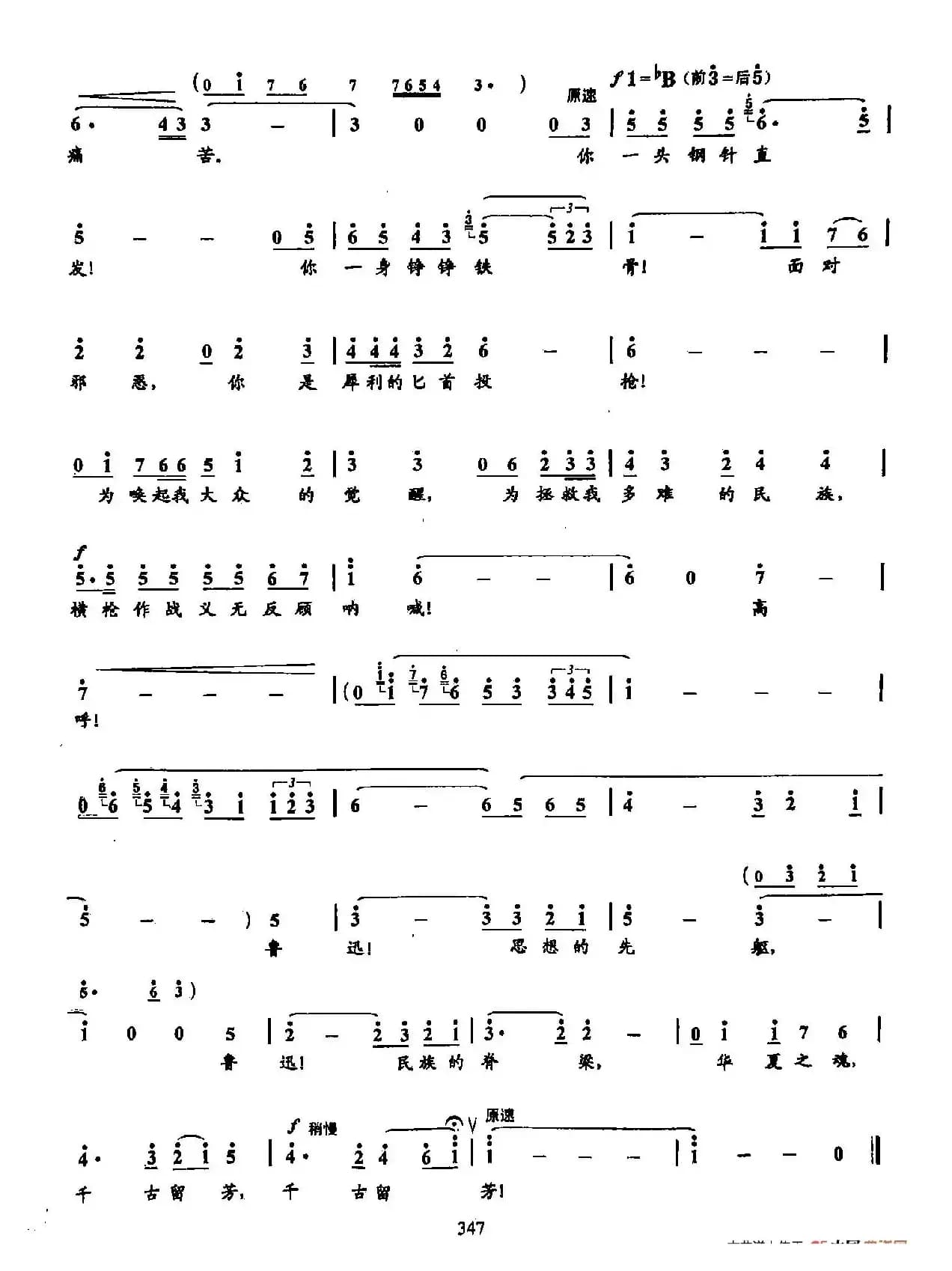 47啊，鲁迅（双谱）