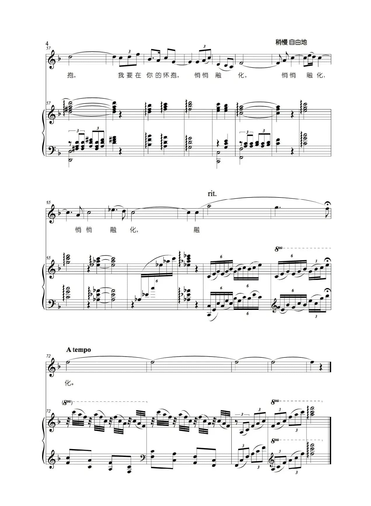 雪花飘飘（佘致迪词 丁煜伦曲、正谱）