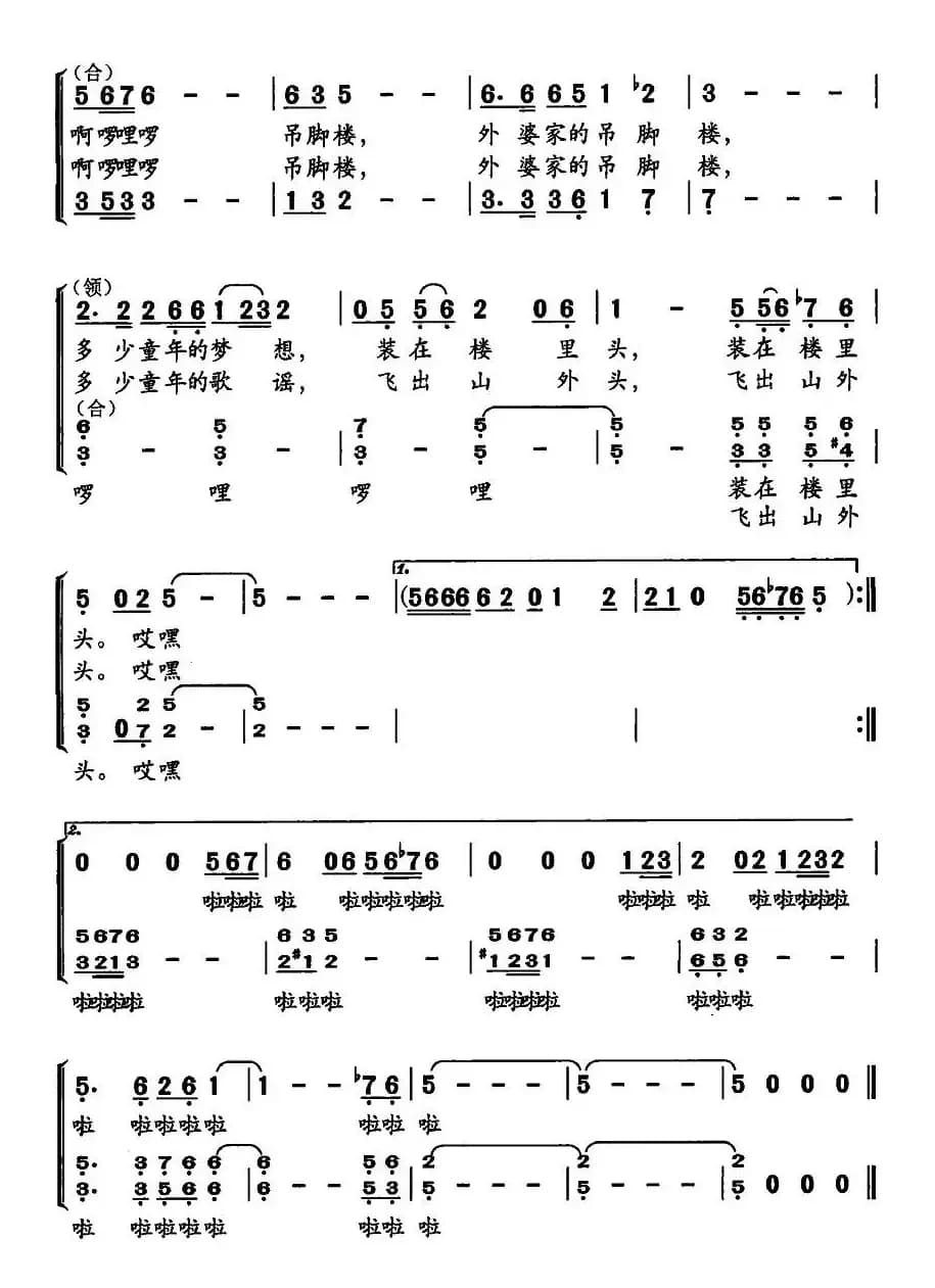 外婆的吊脚楼（合唱）