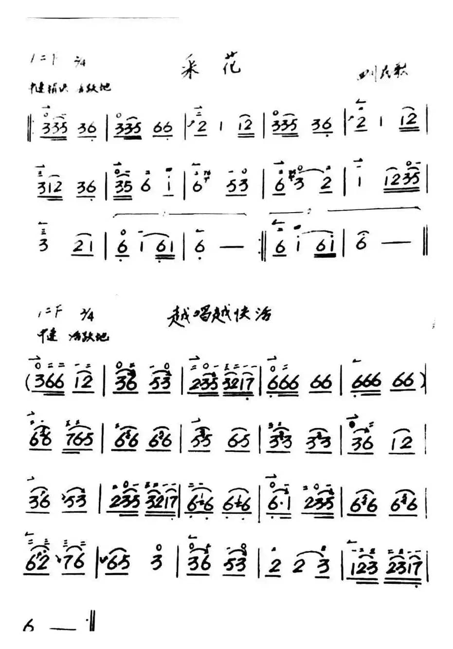 采花+越唱越快活（二胡）