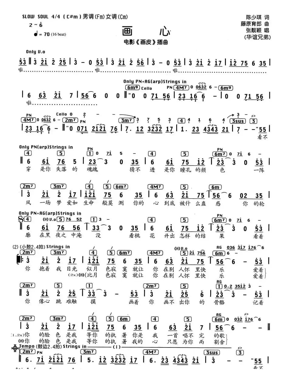 画心（电影《画皮》插曲、编配乐谱）