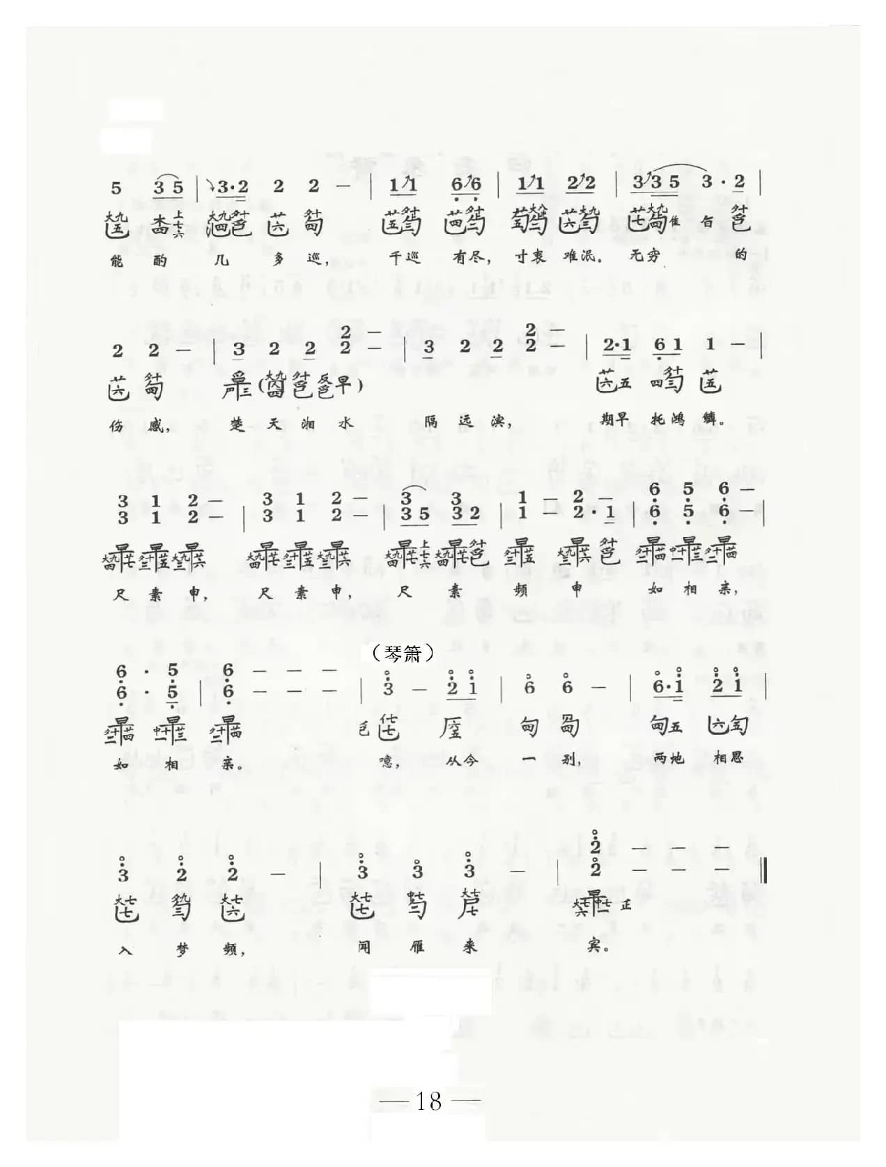 阳关三叠（古琴与乐队）（古琴减字谱+简谱）