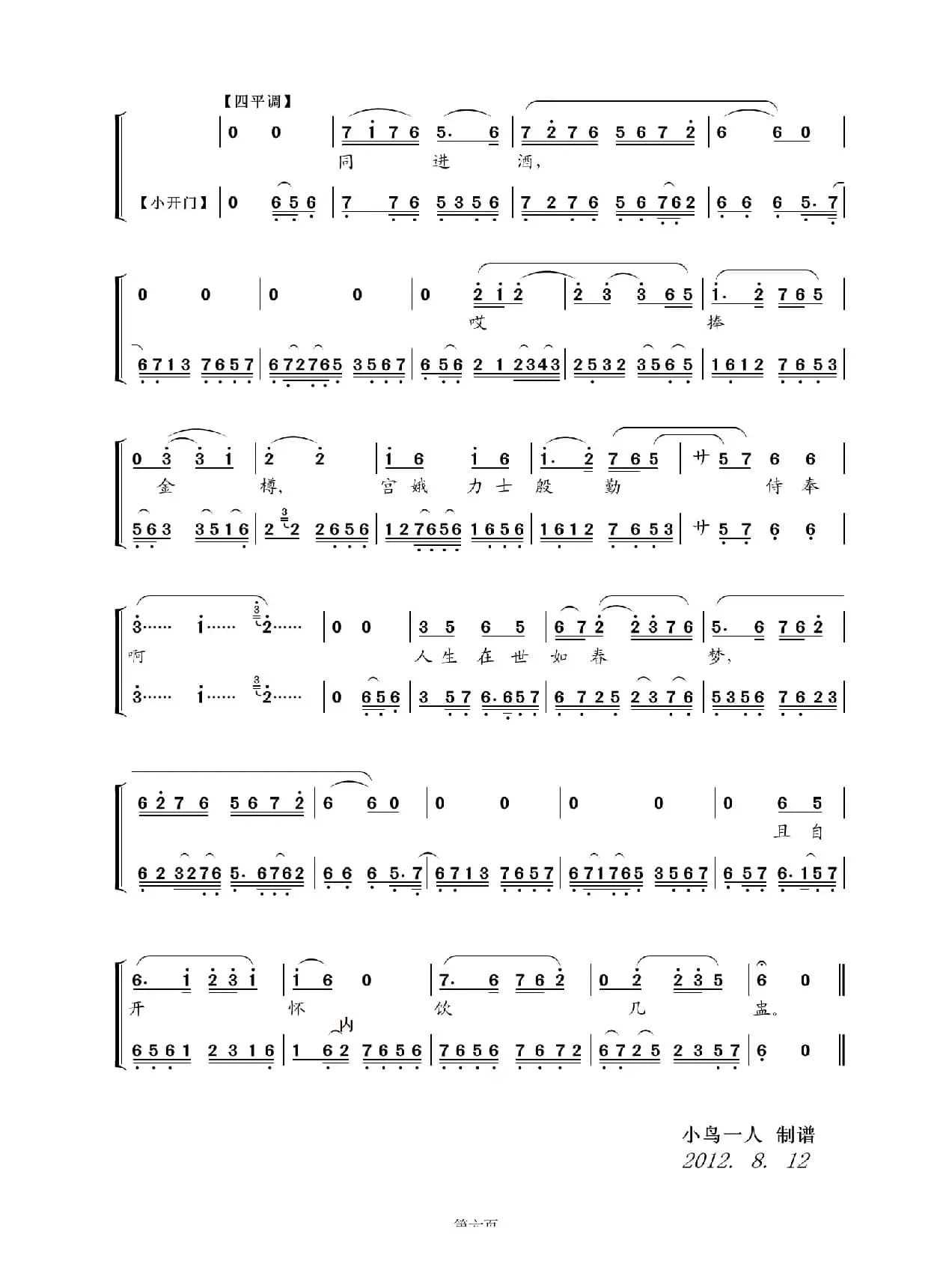 海岛冰轮初转腾（京剧《贵妃醉酒》杨玉环唱段）