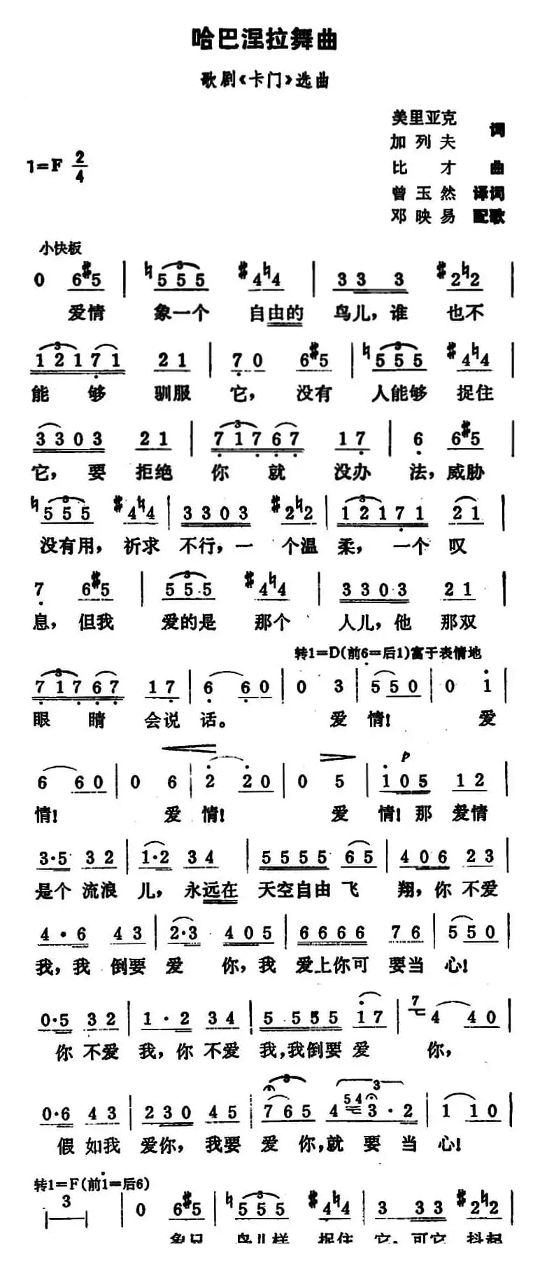 哈巴涅拉舞曲（3个版本）