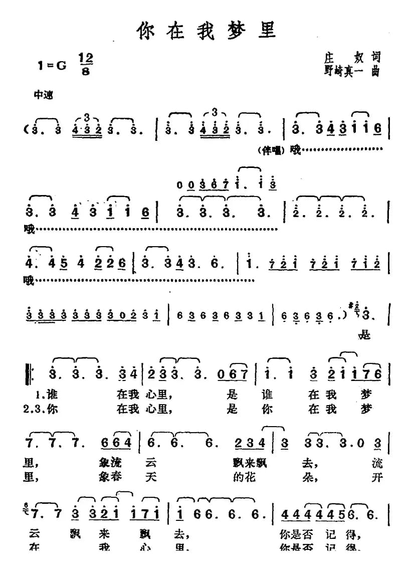 邓丽君演唱金曲:你在我梦里