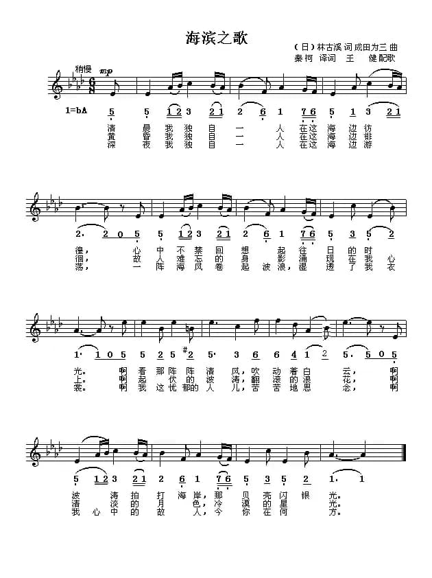 [日]海滨之歌（线简谱混排版）