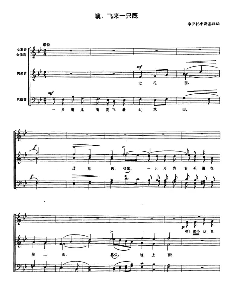 噢，飞来一只鹰（正谱）