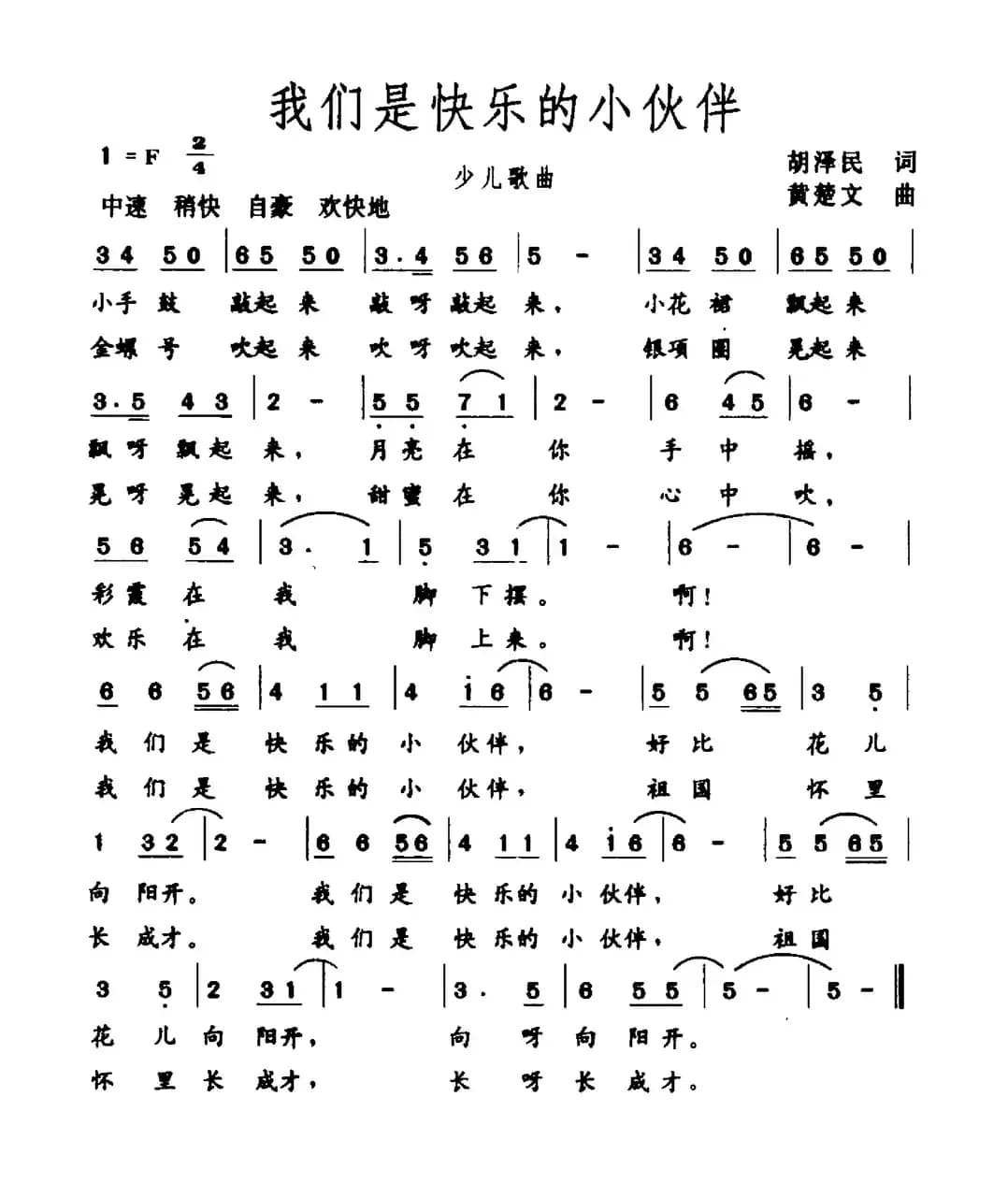 我们是快乐的小伙伴