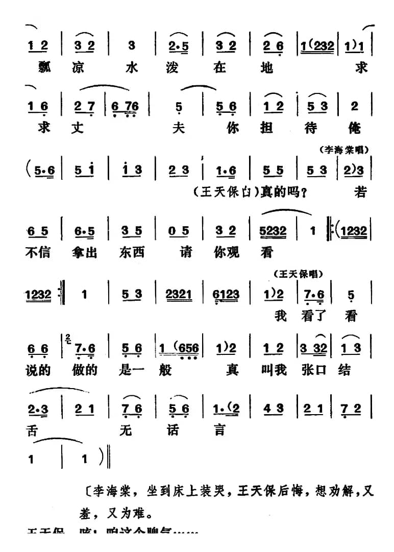 [吕剧]闹房（全本）
