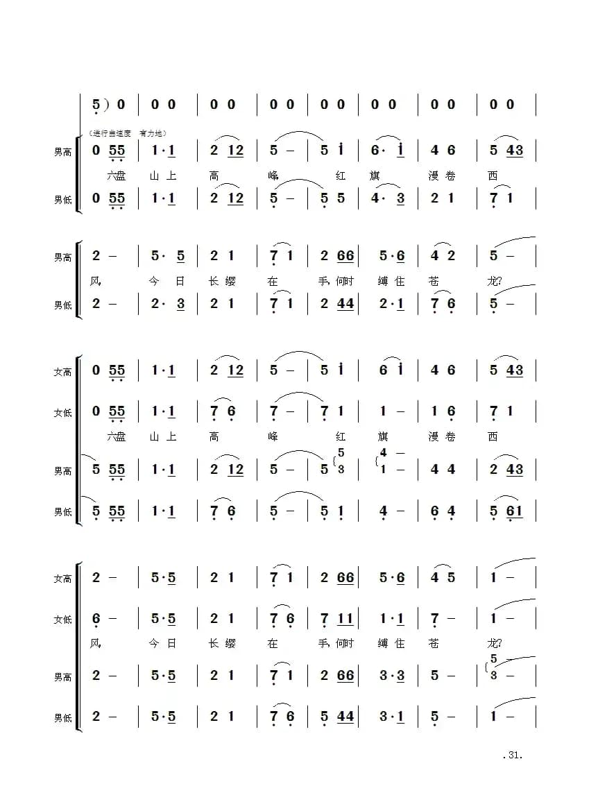 毛主席诗词交响组歌：清平乐·六盘山