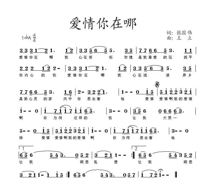 爱情你在哪