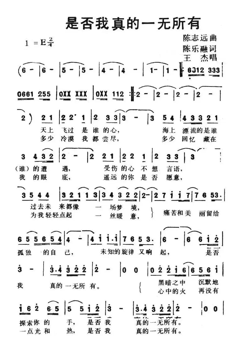 是否我真的一无所有