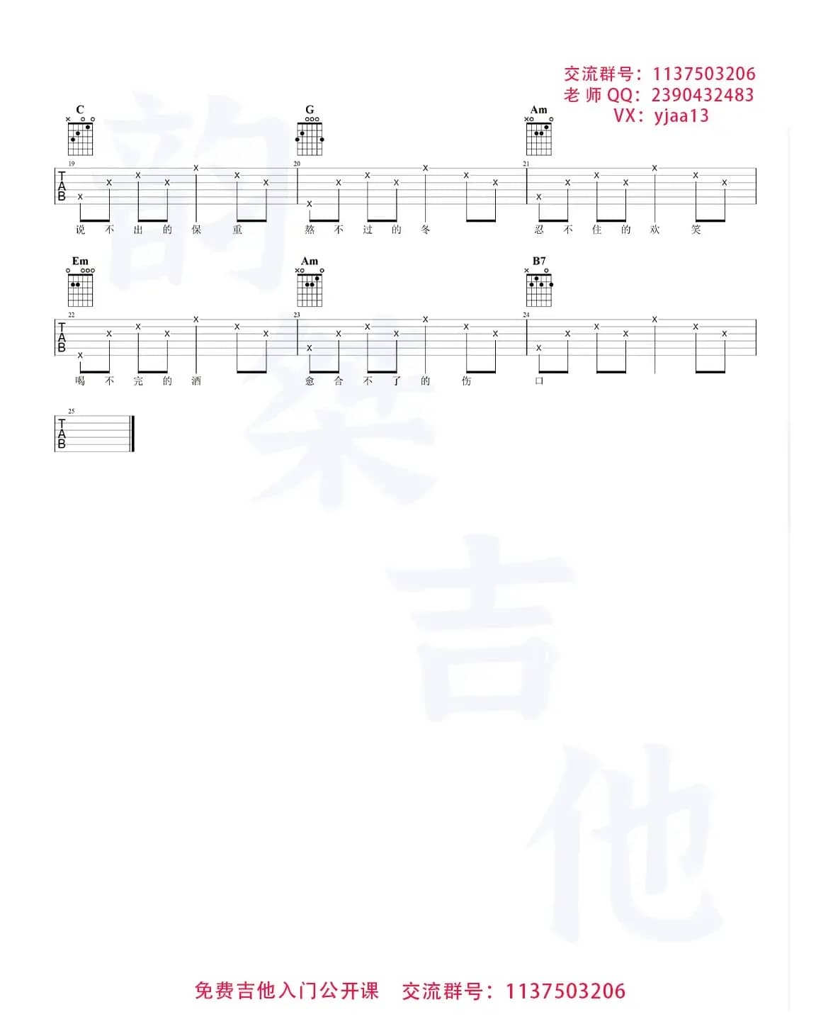 迷失幻境（完整版吉他弹唱谱）