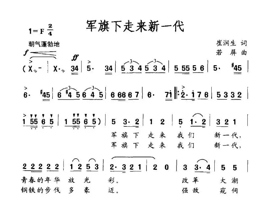 军旗下走来新一代