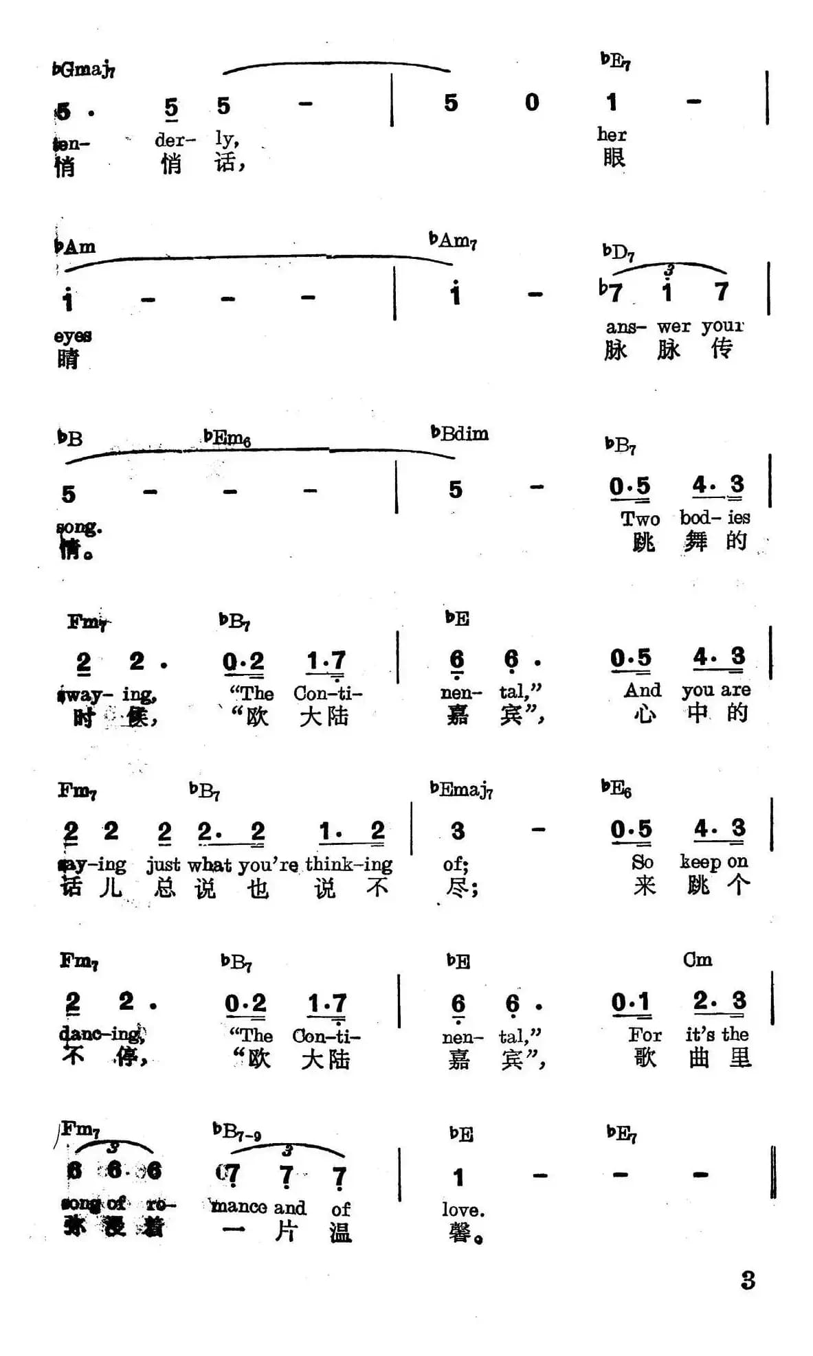 [美]欧大陆嘉宾曲