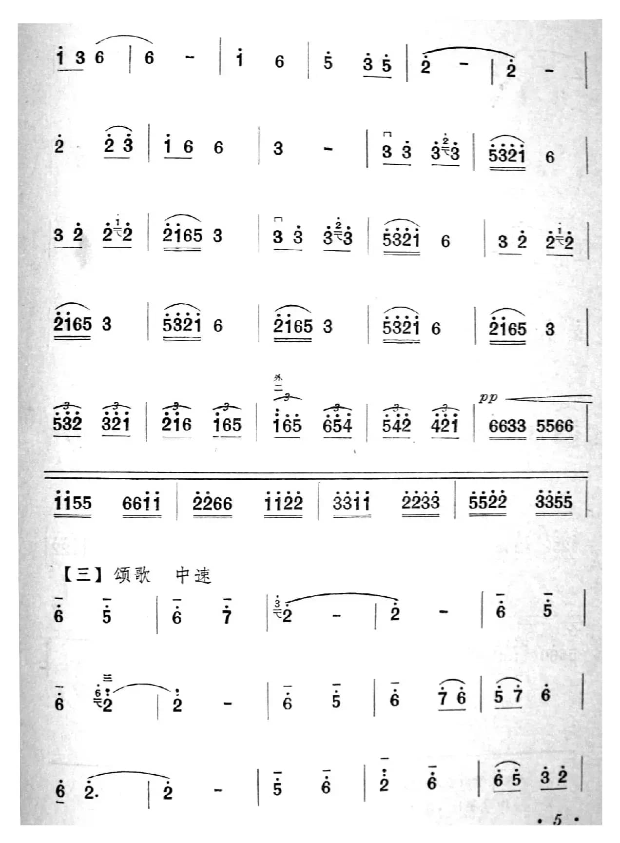 五指山上红旗飘（二胡独奏曲）