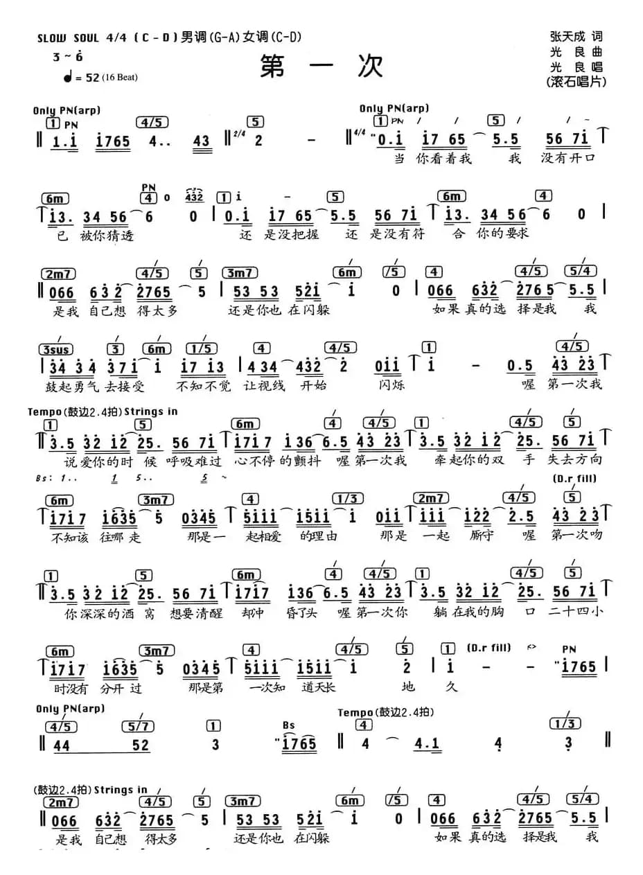 第一次（编配乐谱）
