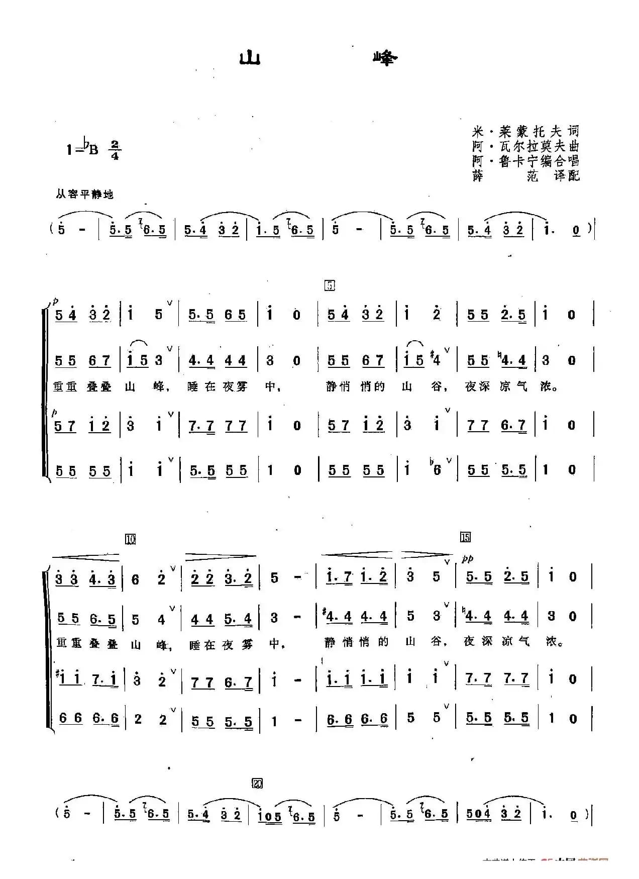 ​[俄]2山峰（合唱）
