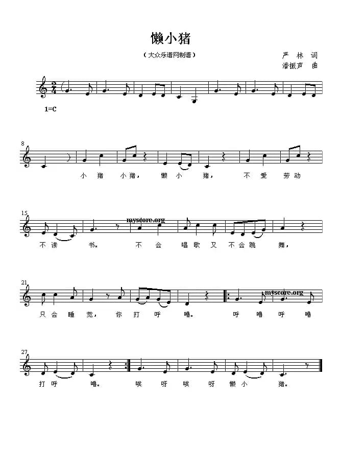 懒小猪（五线谱）