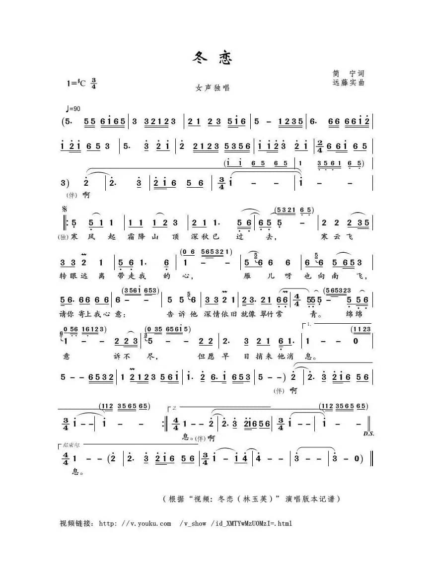 冬恋（简宁词 远藤实曲）